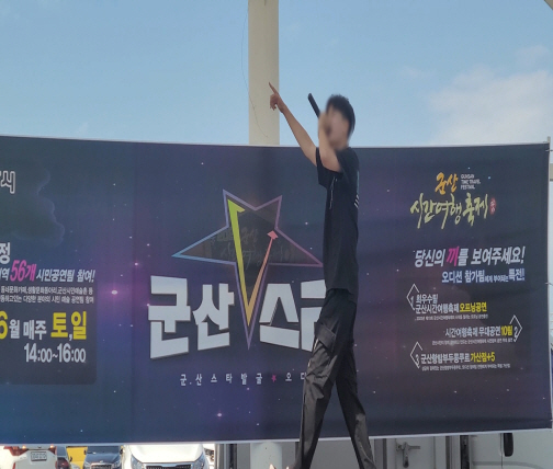 [관광진흥과]군산스타오디션2