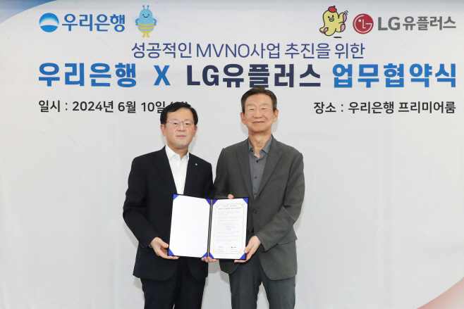 0611 우리은행 LG유플러스와 손잡고 알뜰폰 사업 본격 진출