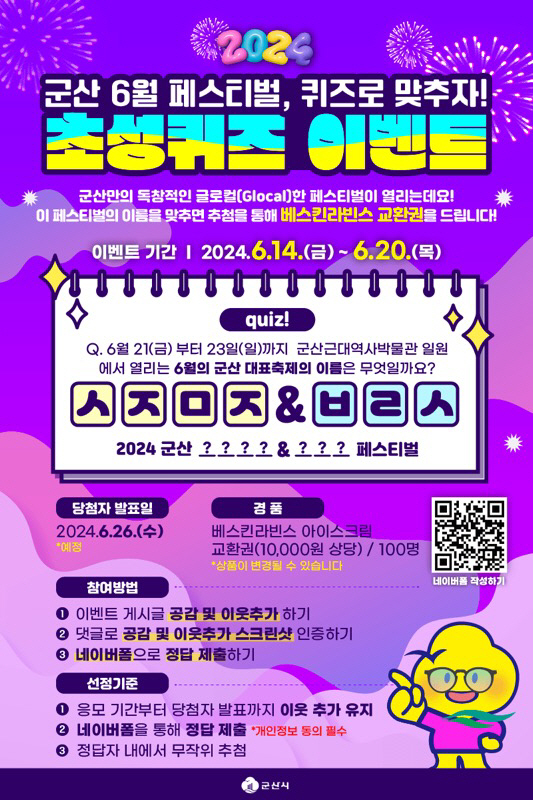 [공보담당관]블로그초성퀴즈이벤트