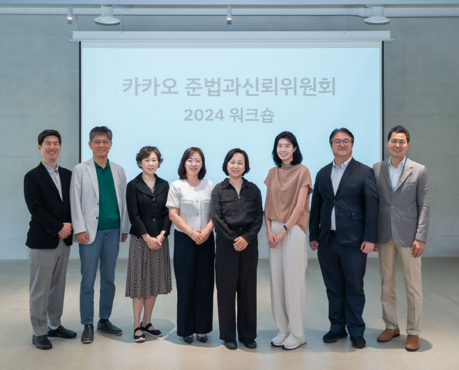 준법과신뢰위원회 워크샵1