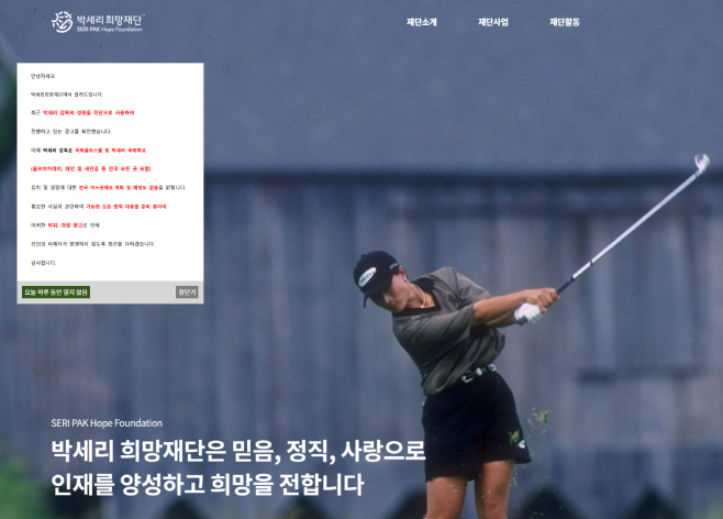 박세리희망재단 홈페이지
