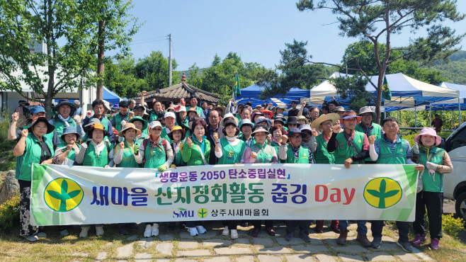 새마을 산지정화활동 줍깅DAY(청리면)