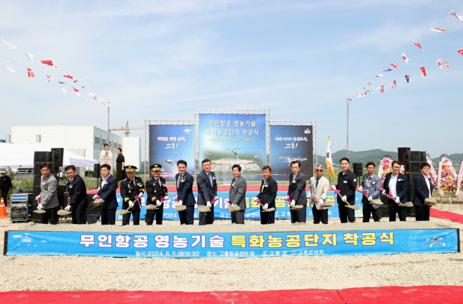 무인항공 영농기술 특화농공단지 착공식 개최 (1)