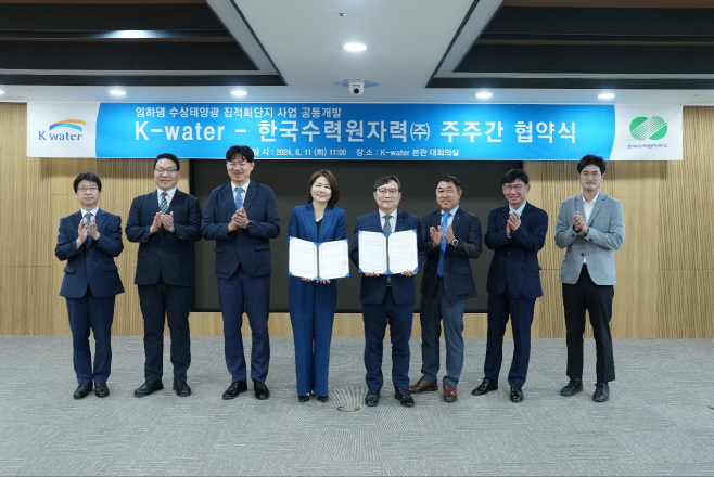 한수원이 한국수자원공사와 '임하댐 수상태양광사업 주주간 협