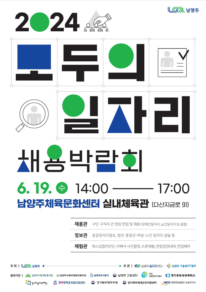 남양주시