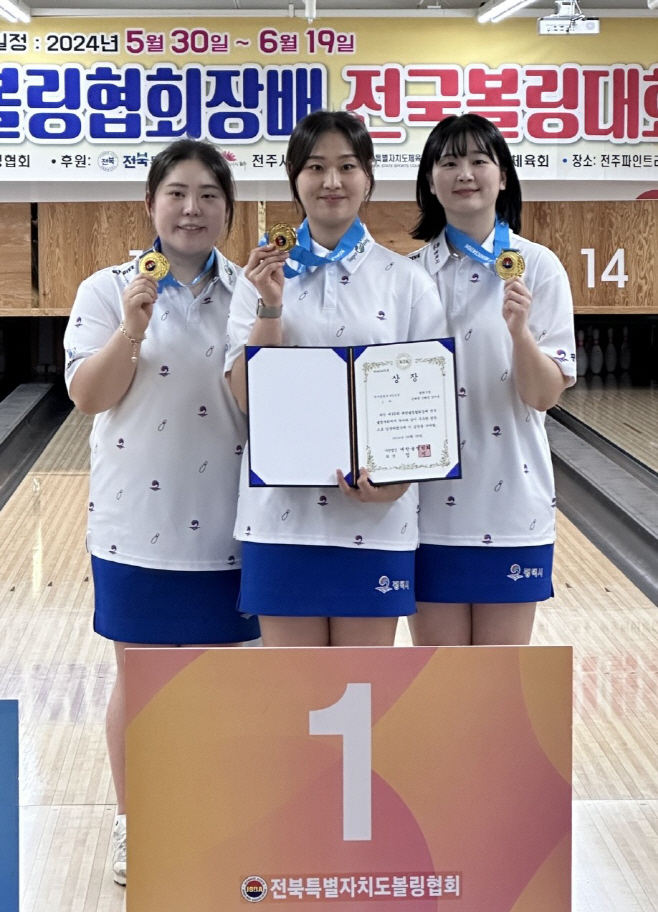 평택시청 볼링팀 여자일반부 3인조전 우승