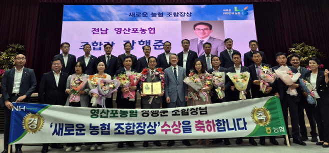 새로운 농협 조합장상