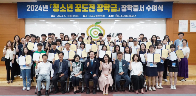 나주시, ‘청소년 꿈 도전 장학금’ 첫 지급1