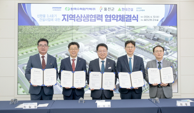 한수원이 울진군, 시공사와 '신한울3,4 건설사업 관련 지역상생
