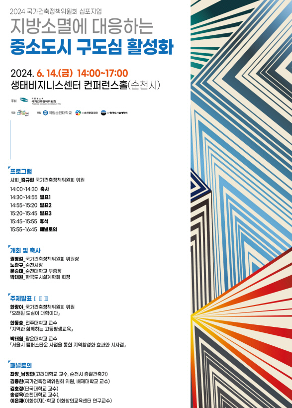 지방소멸에 대응하는 구도심 활성화 심포지엄