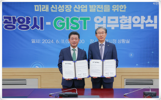 GIST와 미래 신성장 산업 발전 위한 업무협약