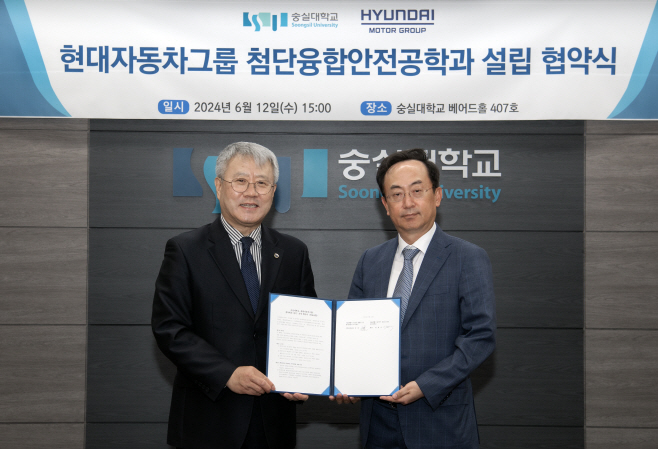 현대차그룹-숭실대학교 스마트안전 계약학과 설립