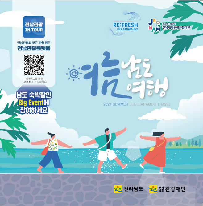 전남관광재단