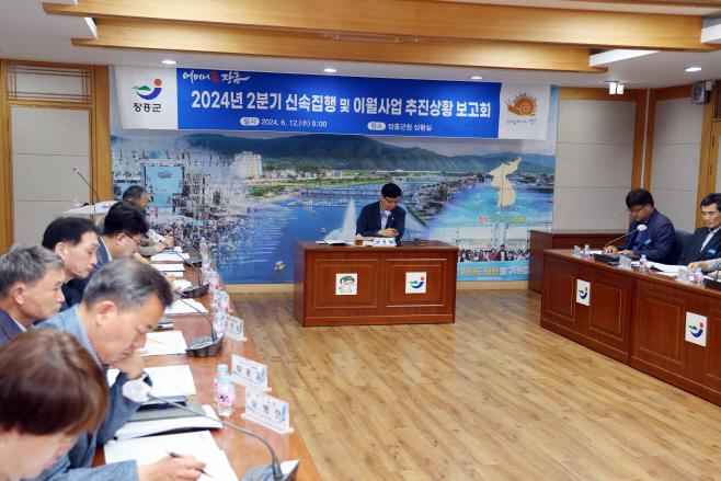 신속집행 보고회