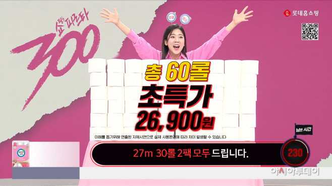 [사진1] 롯데홈쇼핑, TV숏폼 '300초 특가'