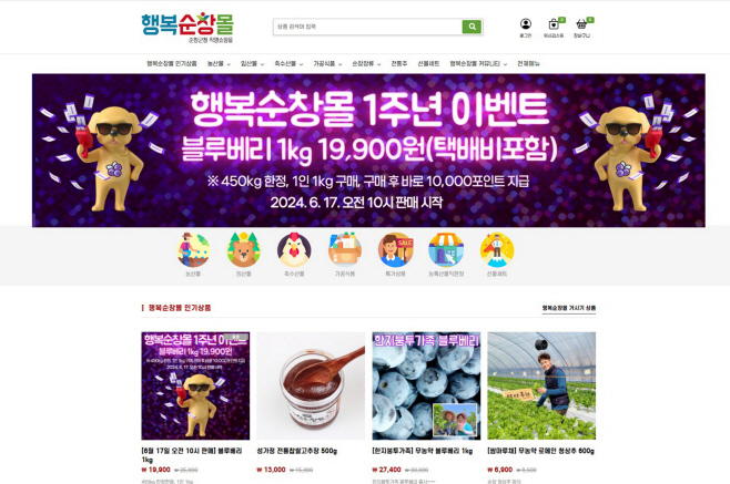 순창 0614 - 행복순창몰 1주년 이벤트(2)