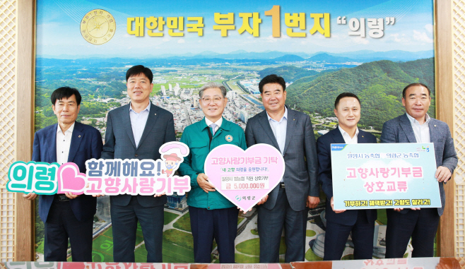 의령군-밀양시 범농협 직원 고향사랑 상호기부 기탁) (1)