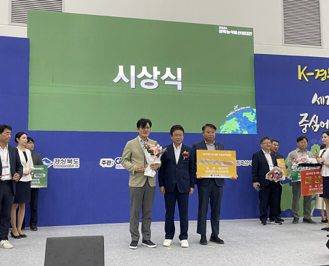 경산시- 2024년 농식품 수출정책 평가 최우수상 수상2