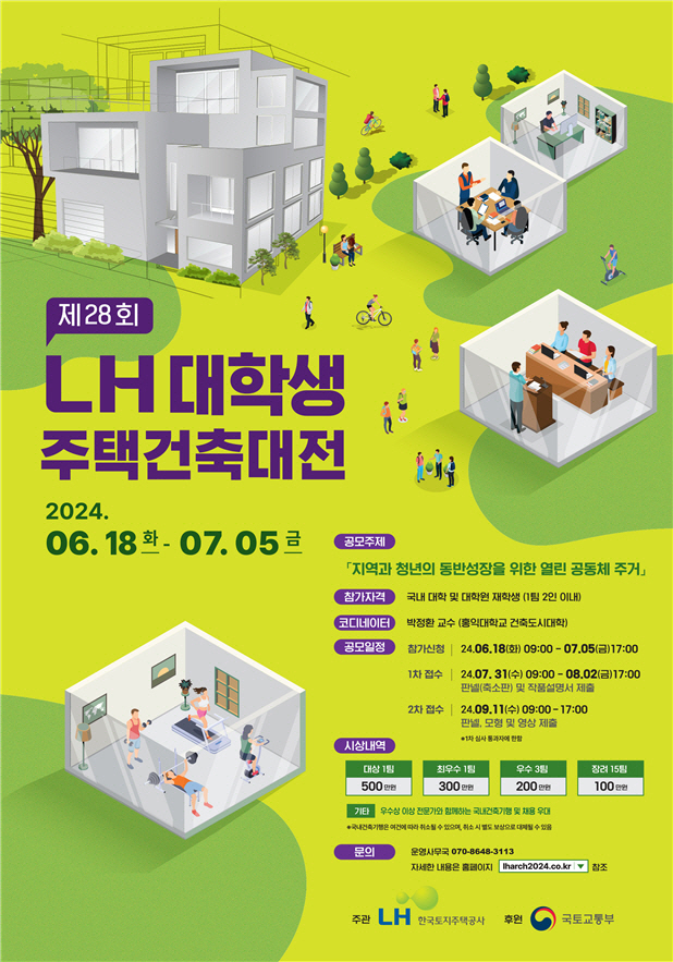 LH 대학생 주택건축대전 홍보물