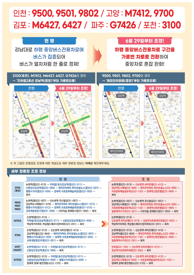 광역버스
