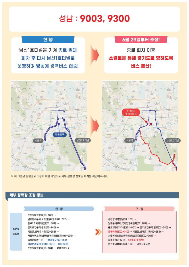 광역버스 노선도