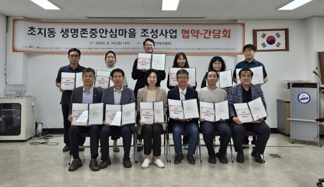 안산 생명안심마을
