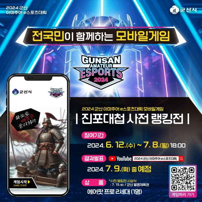 [문화예술과]e스포츠