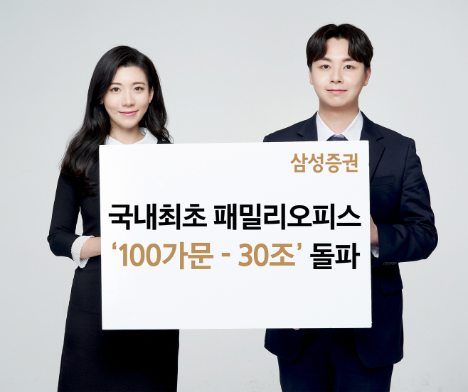 삼성증권_패밀리오피스