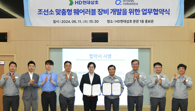 조선소 맞춤형 웨어러블로봇 개발 협약식
