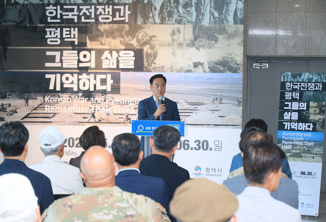 한국전쟁과 평택 그들의 삶을 기억하다!