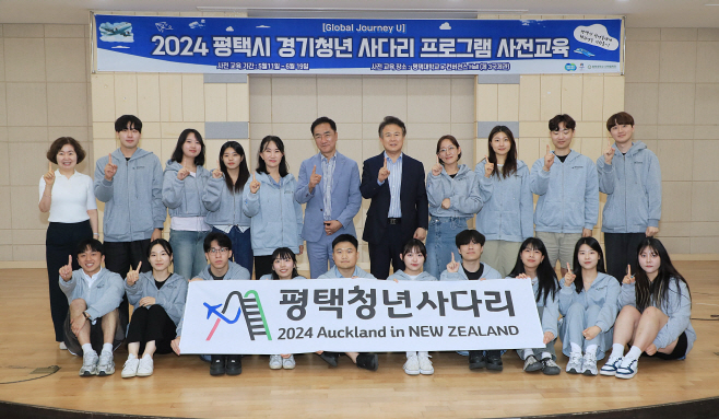 평택대, 경기청년 사다리 1기 Journey U 발대식 가져