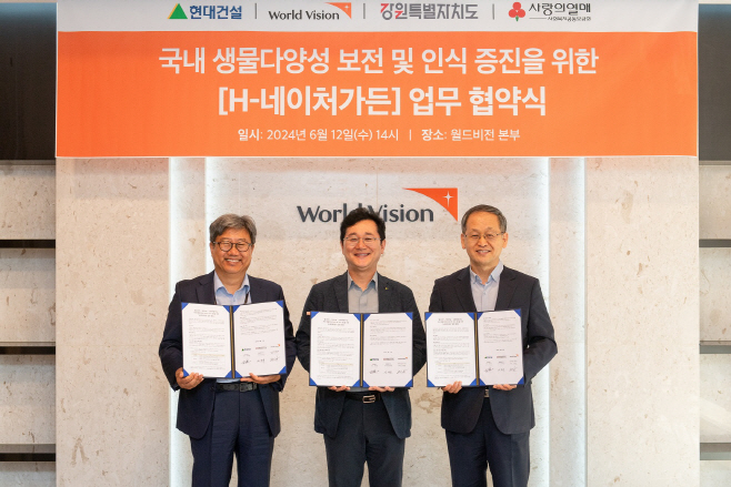 첨부2. H네이처가든 업무협약식