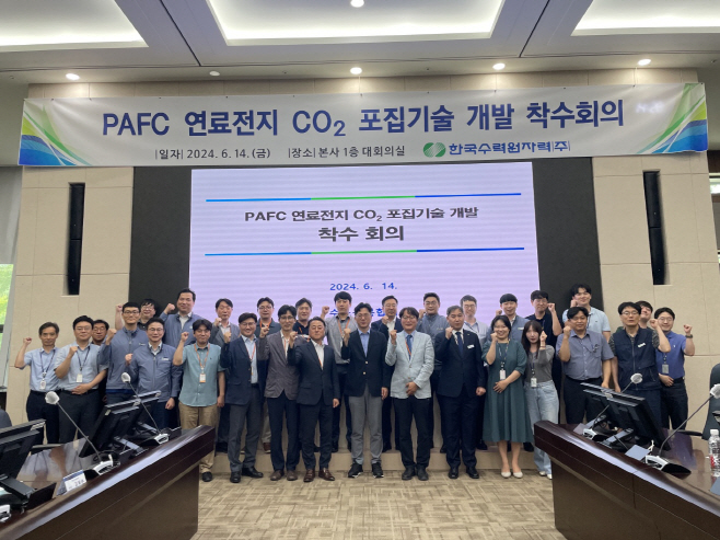 사진1. 한수원이 14일 PAFC 연료전지 이산화탄소 포집 기술 개