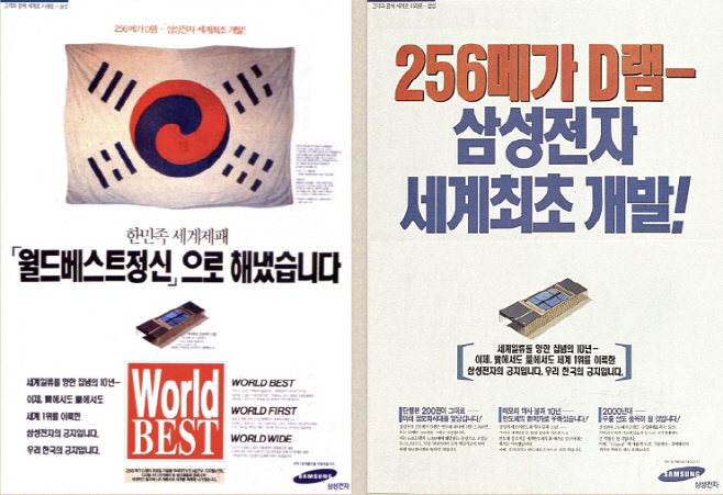 1994년 256m D램 개발 신문 광고 222