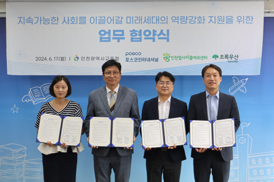 포스코인터