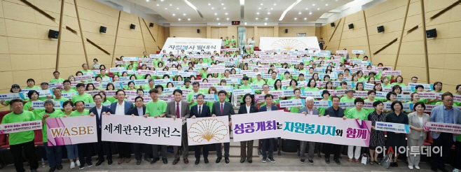세계 관악콘퍼런스 자원봉사 발대식
