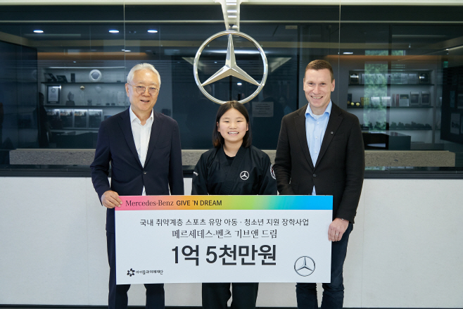 벤츠 사회공헌위원회, 청소년 스포츠 유망주 위한 장학금 기부