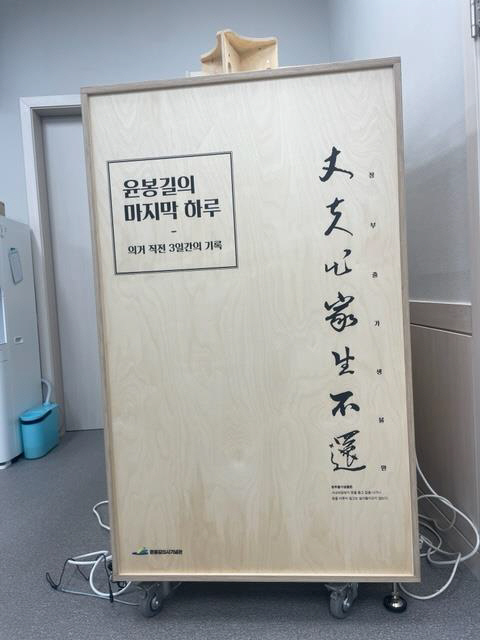 예산군 윤봉길의사기념관, 이동형 전시콘텐츠 전시꾸러미 제작