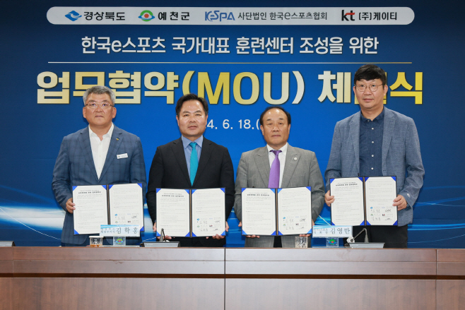 한국e스포츠 국가대표 훈련센터 조성 업무협약식(지역경제