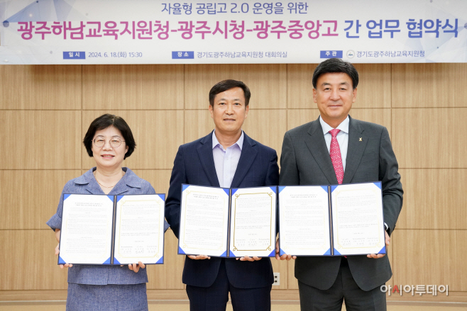광주시 자율형 공립고 2.0운영을 위한 업무협약