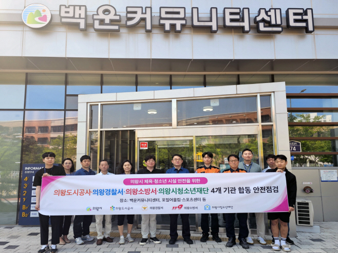 4.(사진)도시공사 합동점검