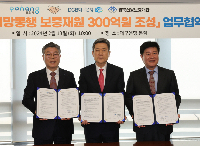 지난 2월 대구은행 본점에서 포항시와 대구은행, 경북신용보증