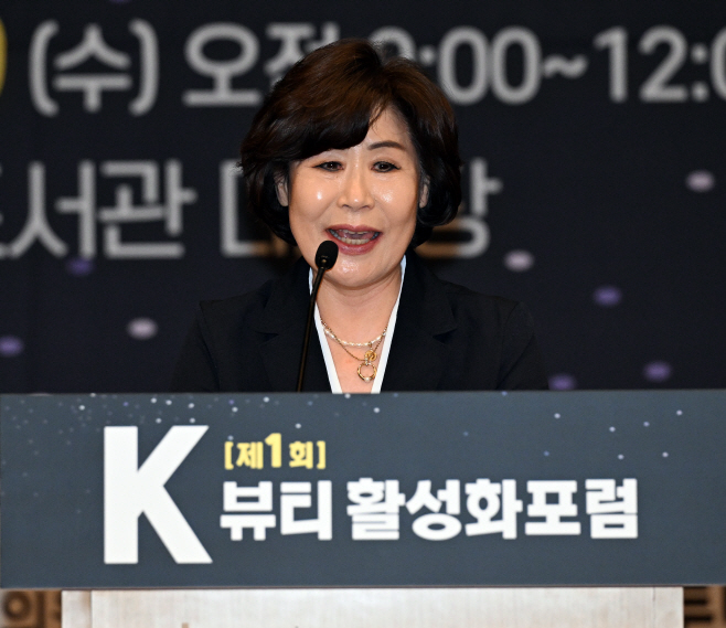 제1회 K뷰티 활성화포럼