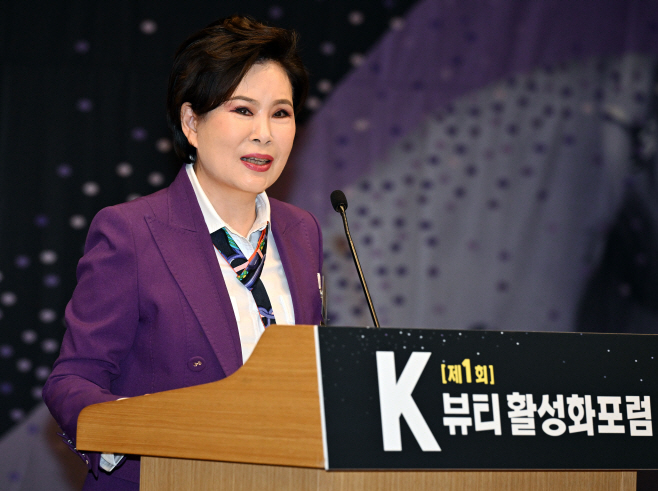제1회 K뷰티 활성화포럼