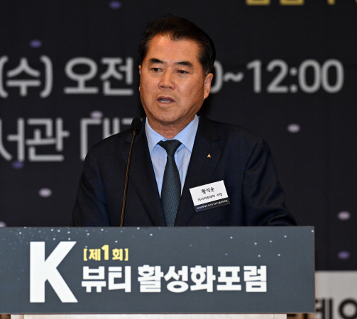 제1회 K뷰티 활성화포럼