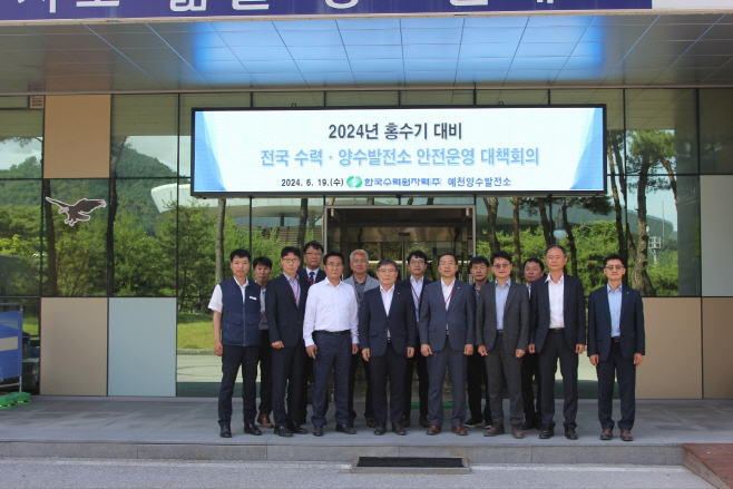 사진1. 한수원이 지난 19일 2024년 재난 대비 전국 수력,양수