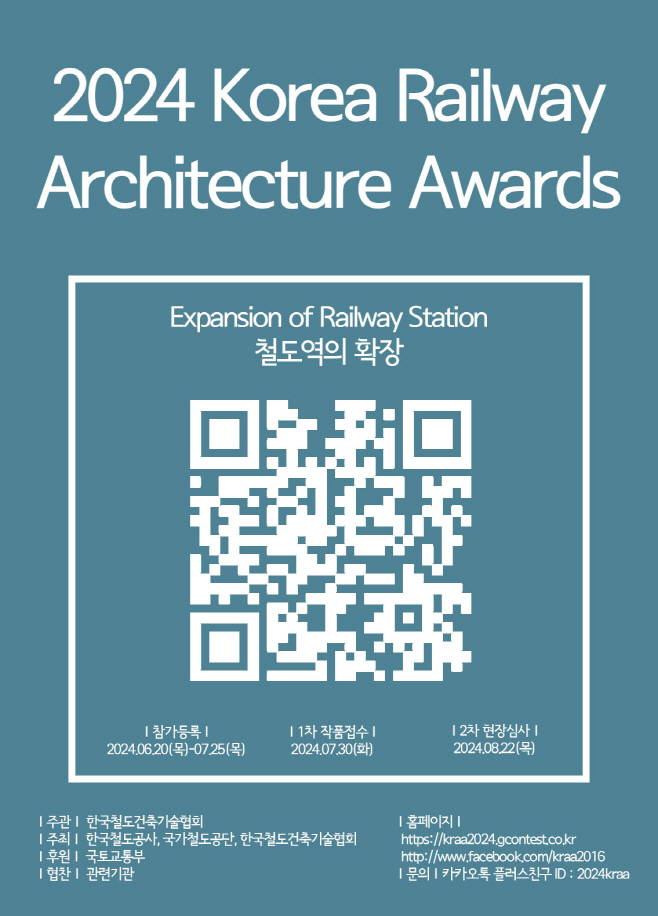 한국철도건축문화상 공모 포스터 (1)