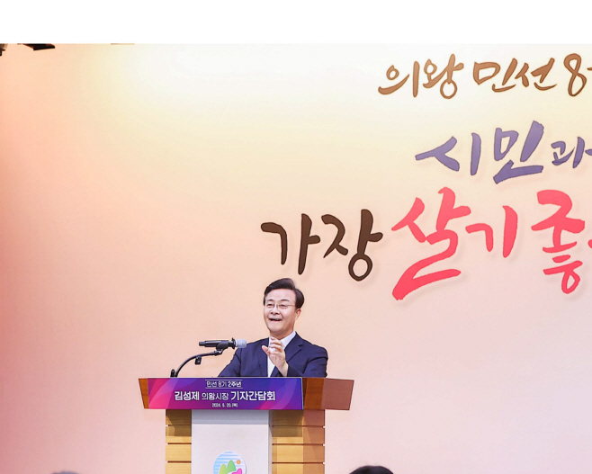 20240620_김성제 의왕시장 민선8기 2주년 기자 간담회