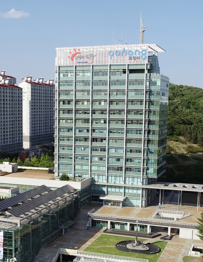 포항시청사전경