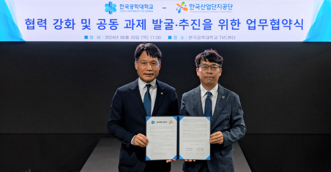 (보도사진) 한국산업단지공단, 한국공학대학교와 업무협약 체결